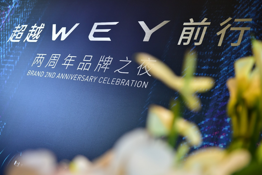 李书福等车企掌门人为WEY两周年送祝福,魏建军亲述未来规划