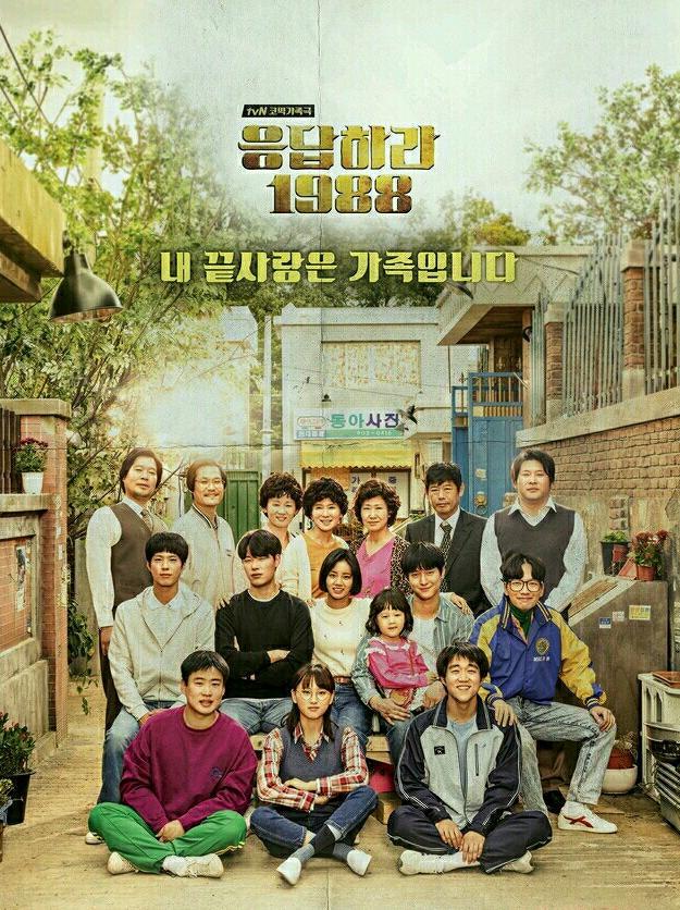 《请回答1988》:真正意义上的乌托邦,我看见你,也看见