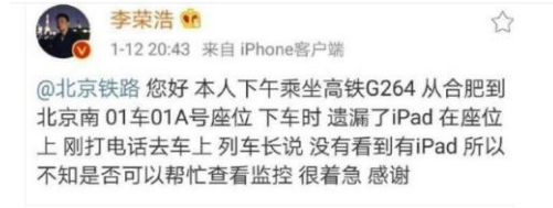 李荣浩丢pad, 连发微博拜托不要发出, 杨丞琳