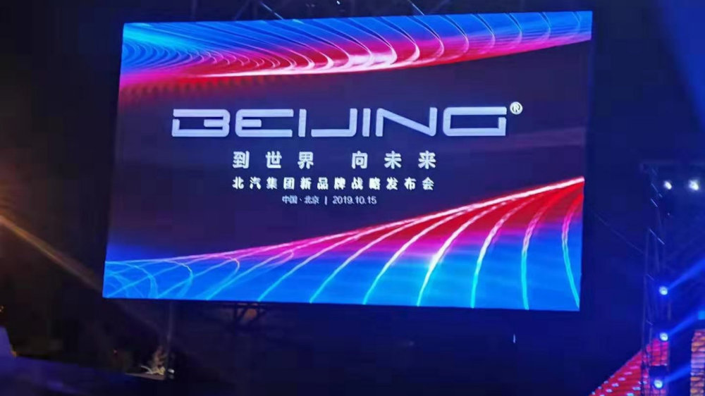 BEIJING品牌荣耀而来，将承载历史开拓未来，展现新篇章