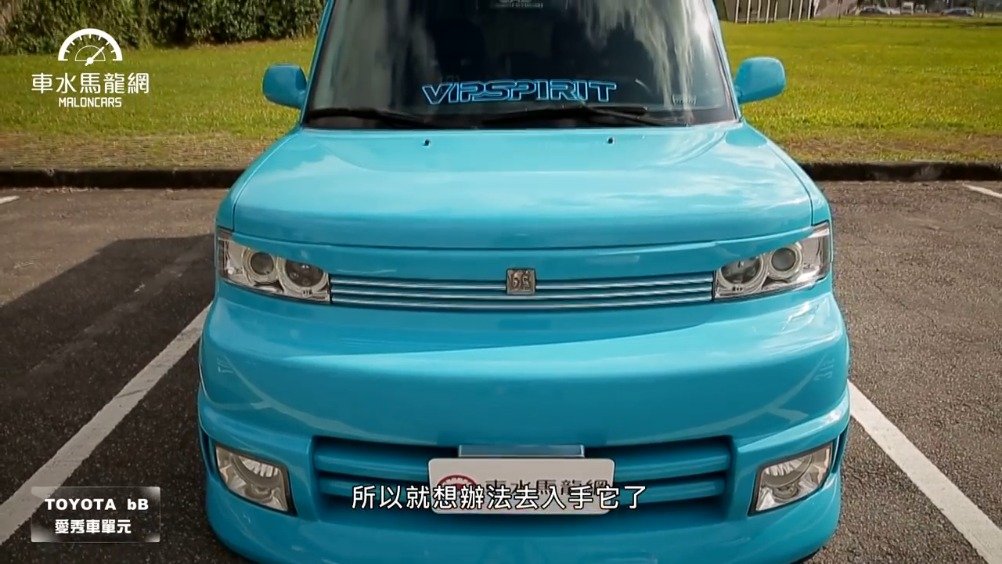 来自台湾丰田bb的改装案例,酷熊