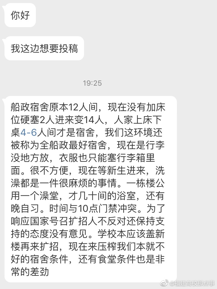 福建船政交通职业学院十几个人一间宿舍