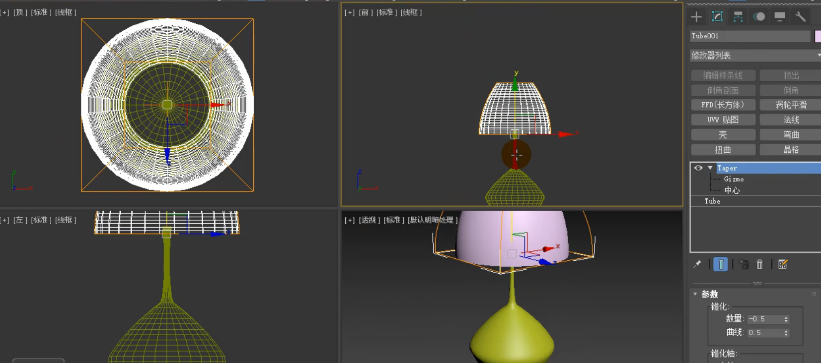 3dmax教程,如何利用3dmax的多次锥化制作简约台灯