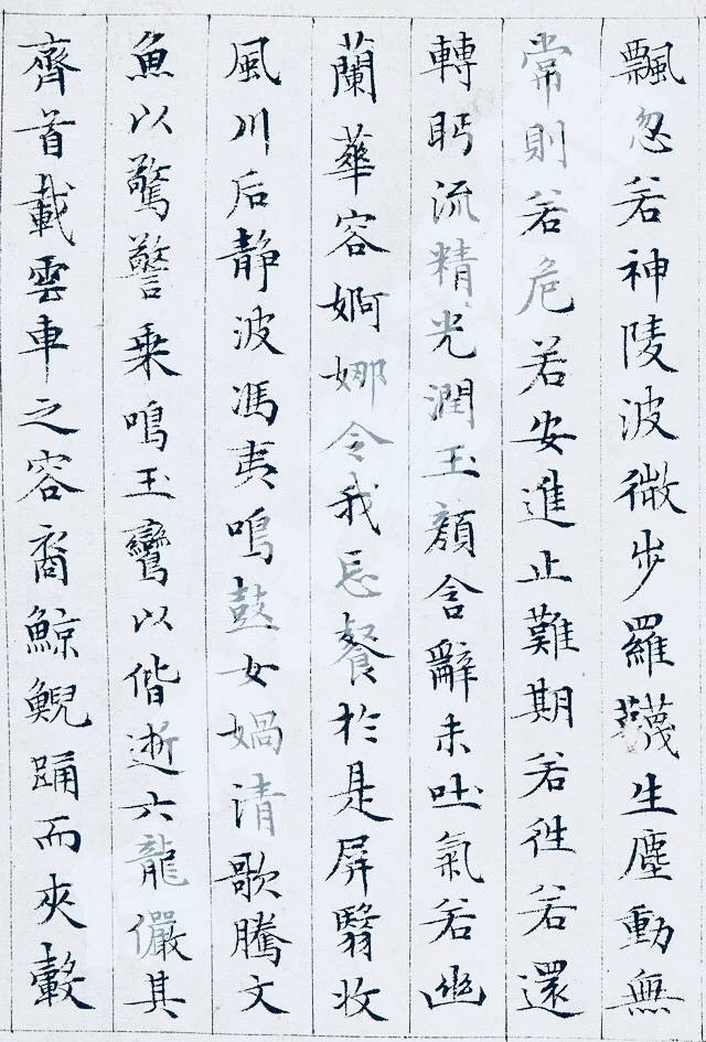 文徵明 · 小楷《洛神赋》