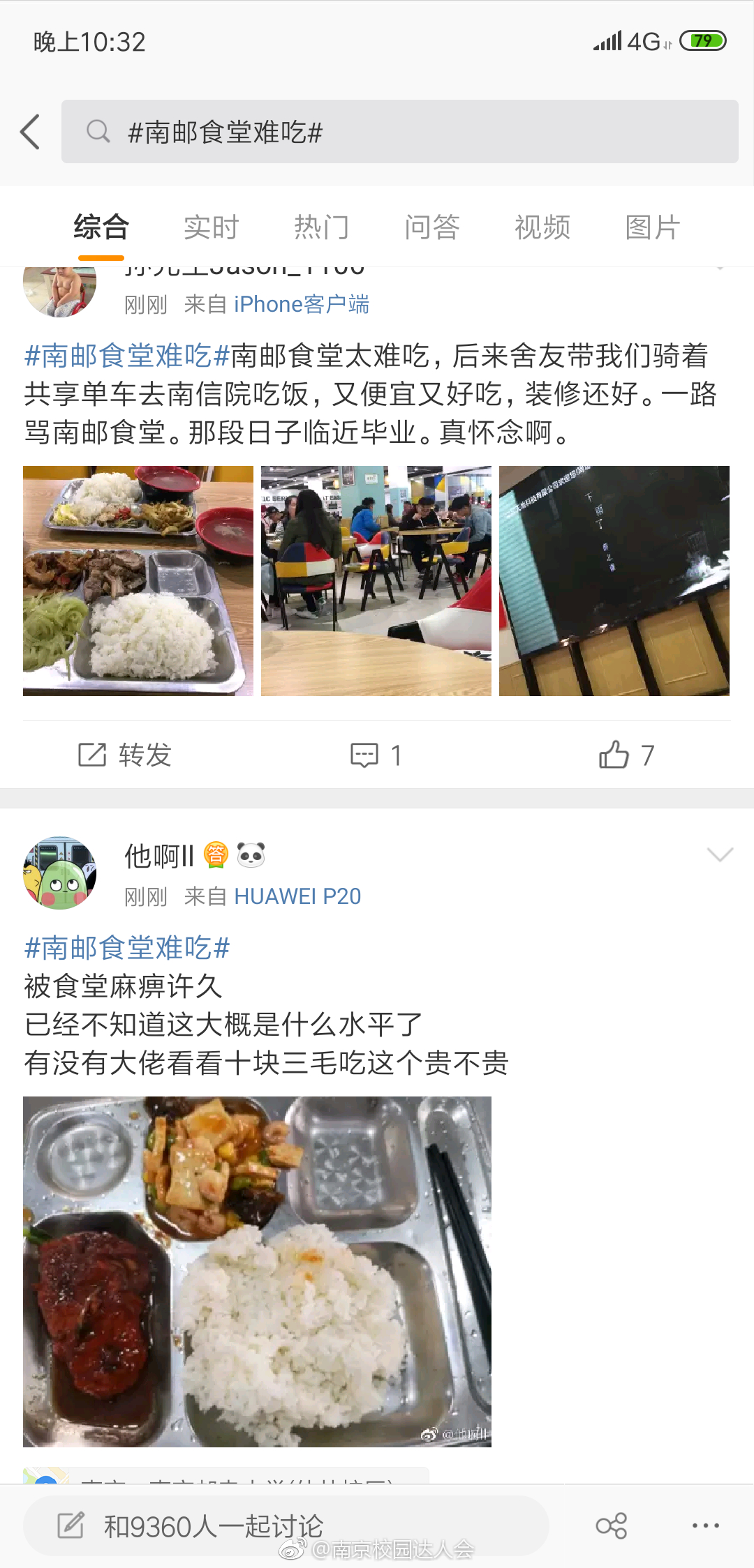 南邮因食堂难吃走上风口浪尖 回应：将整改