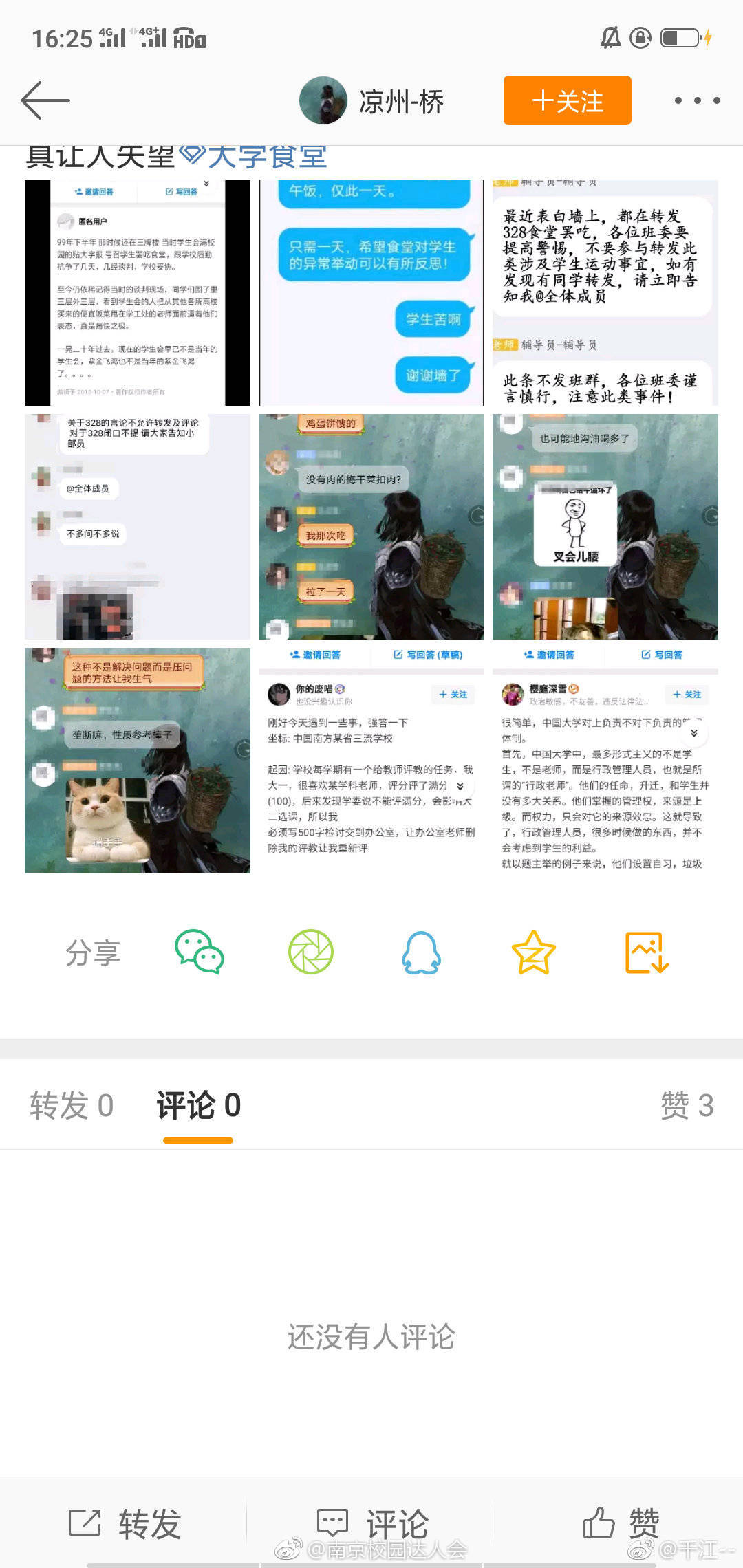 南邮因食堂难吃走上风口浪尖 回应：将整改