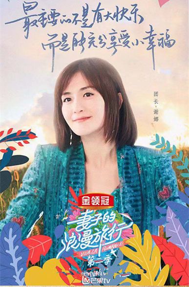 《妻子的浪漫旅行2》首播,为何会将谢娜取代魏