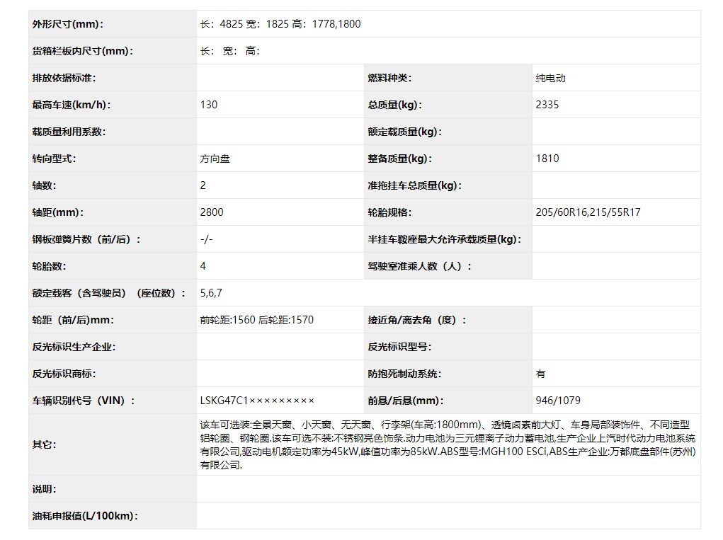 工信部最新公告：两款7座纯电SUV要上市！