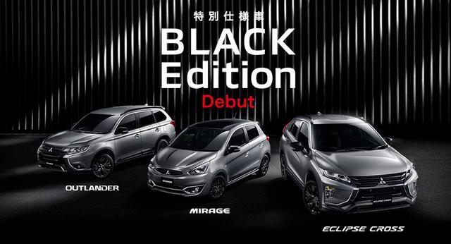 《三菱 Black Edition》酷黑特仕