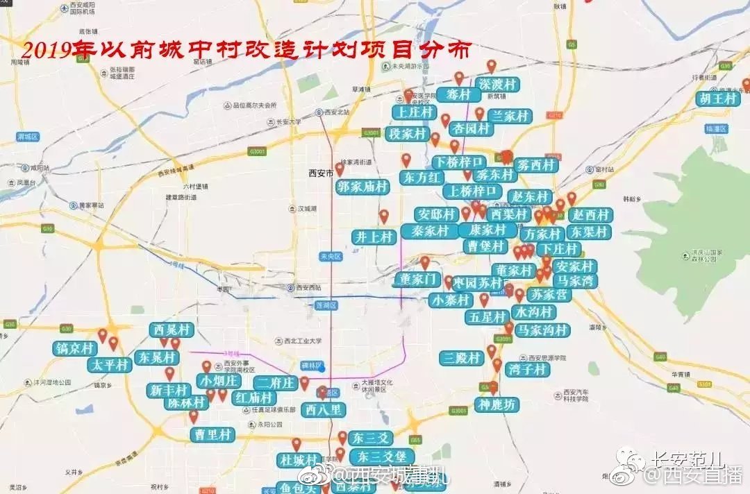 官方最全名单!西安城中村三年清零行动共涉及