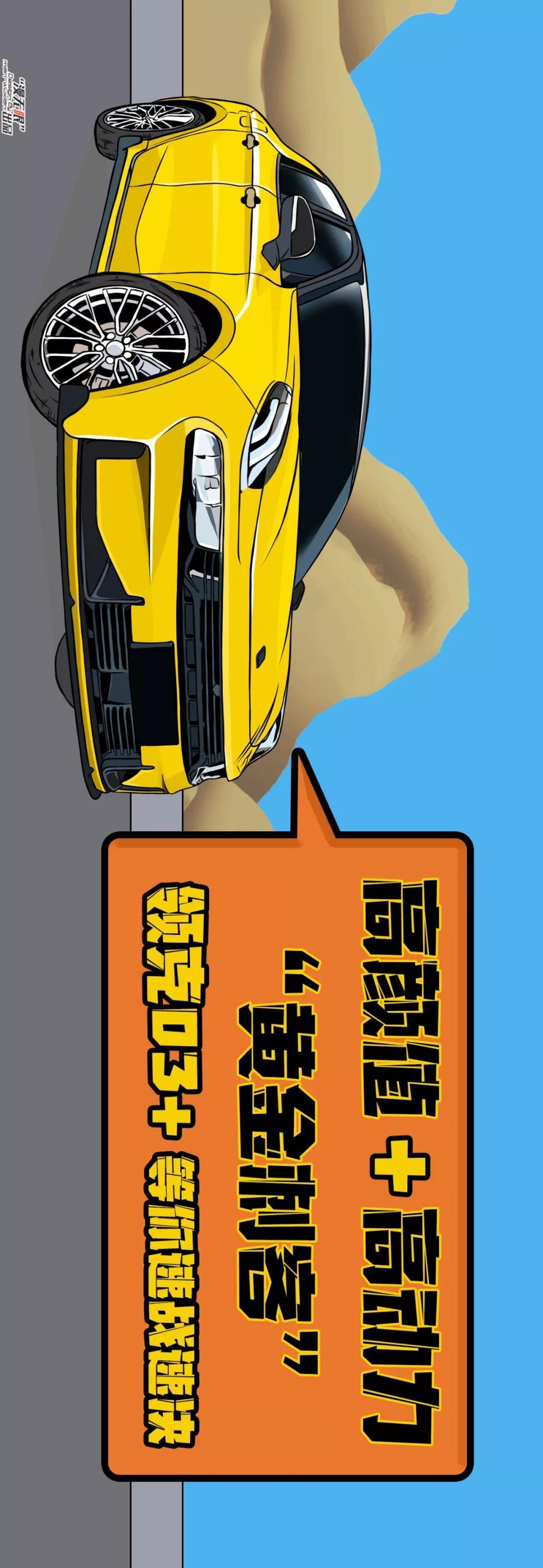 【漫画新车】身披黄金圣衣的性能怪兽,价格竟不贵!