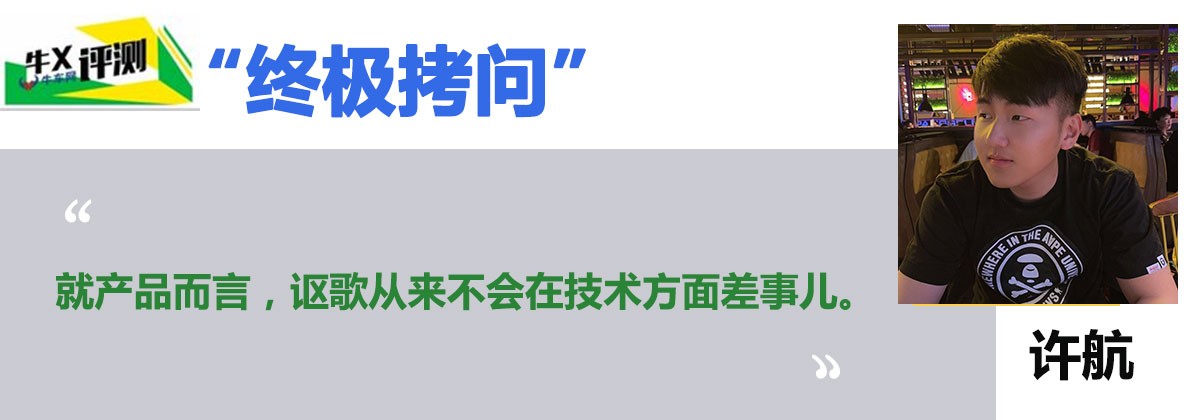 牛X评测:完美的皮囊和有趣的灵魂怎么选?试广汽讴歌TLX-L 2.4L