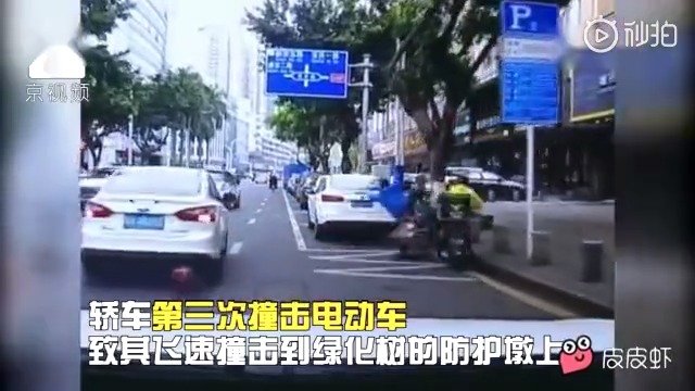 一辆轿车故意撞飞电动车，你怎么看？