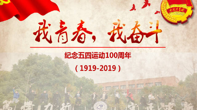 青春心向党 建功新时代@杭州电子科技大学 继续教育学院团学唱响团