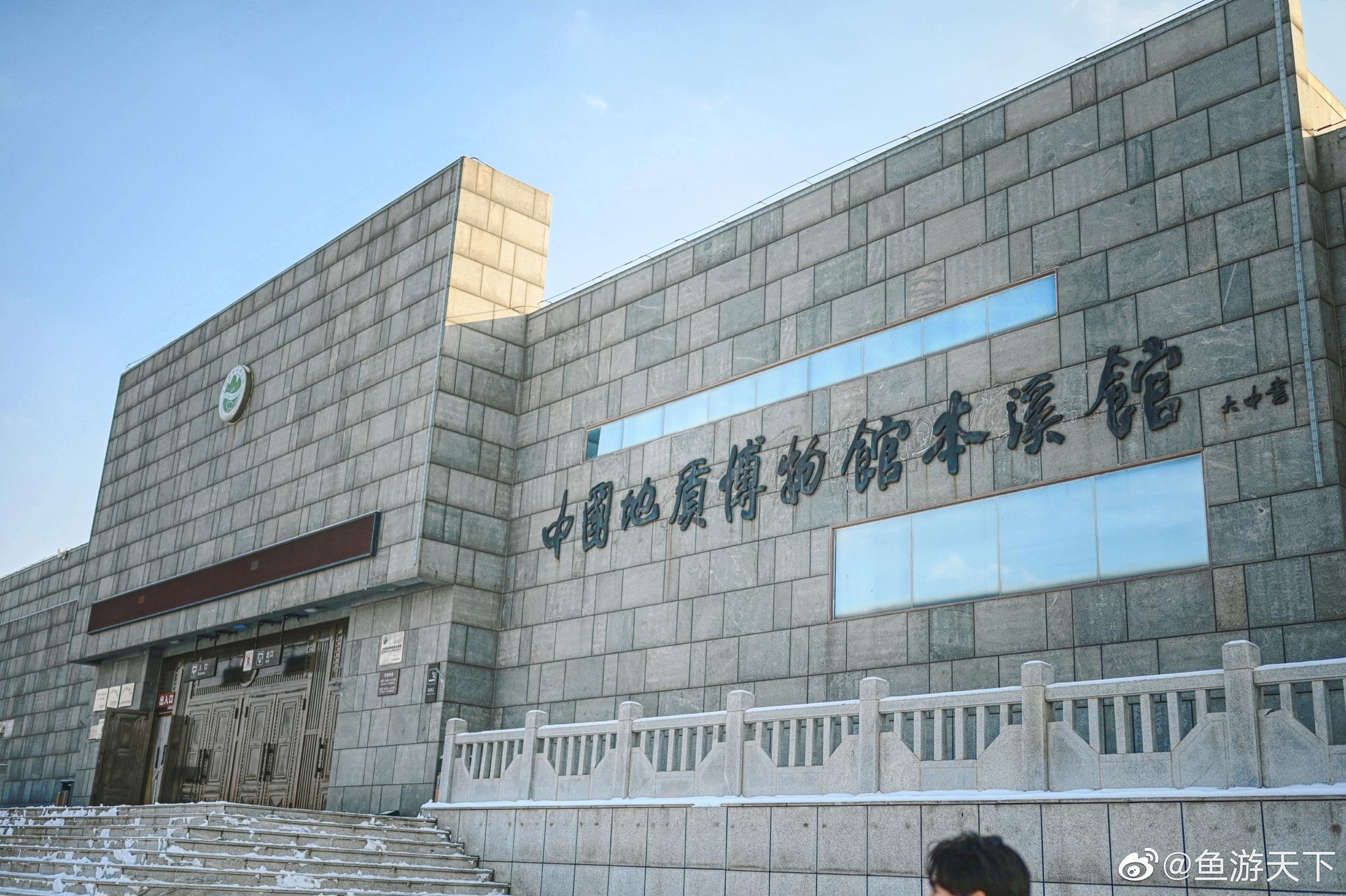 来到本溪,一定不要错过位于本溪水洞景区内的中国地质博物馆本溪馆
