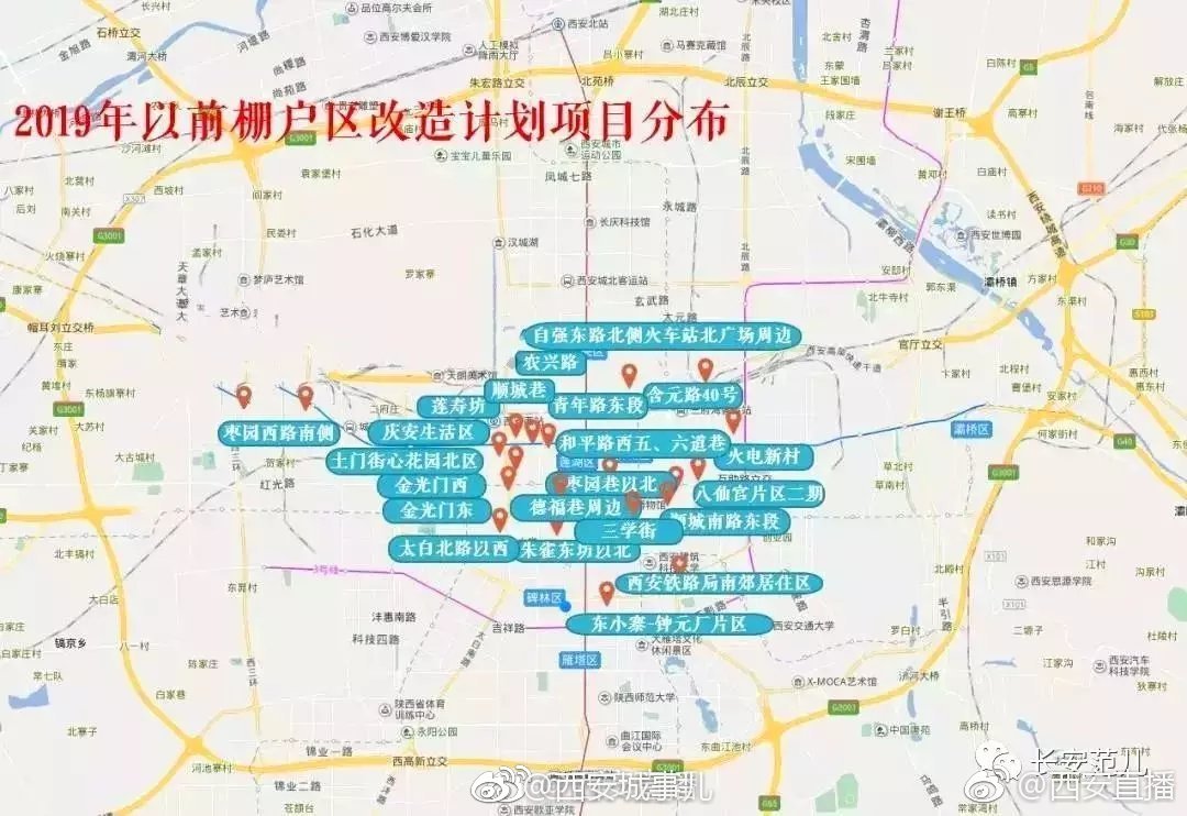 官方最全名单!西安城中村三年清零行动共涉及