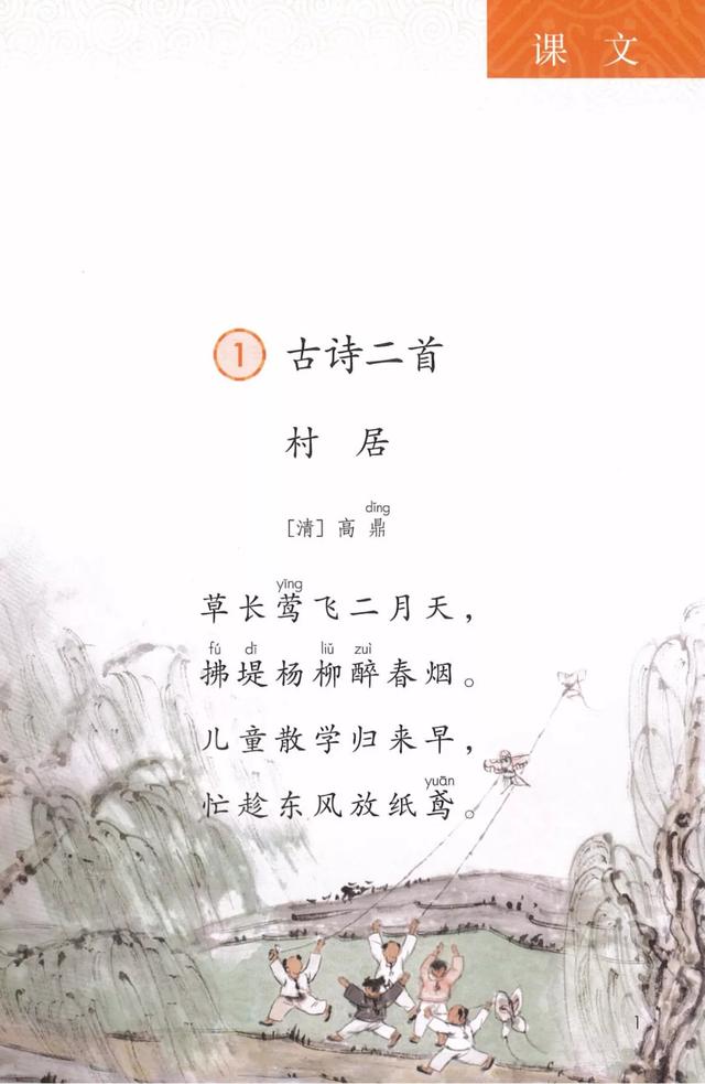 2020春部编版二年级下册语文电子课本高清版