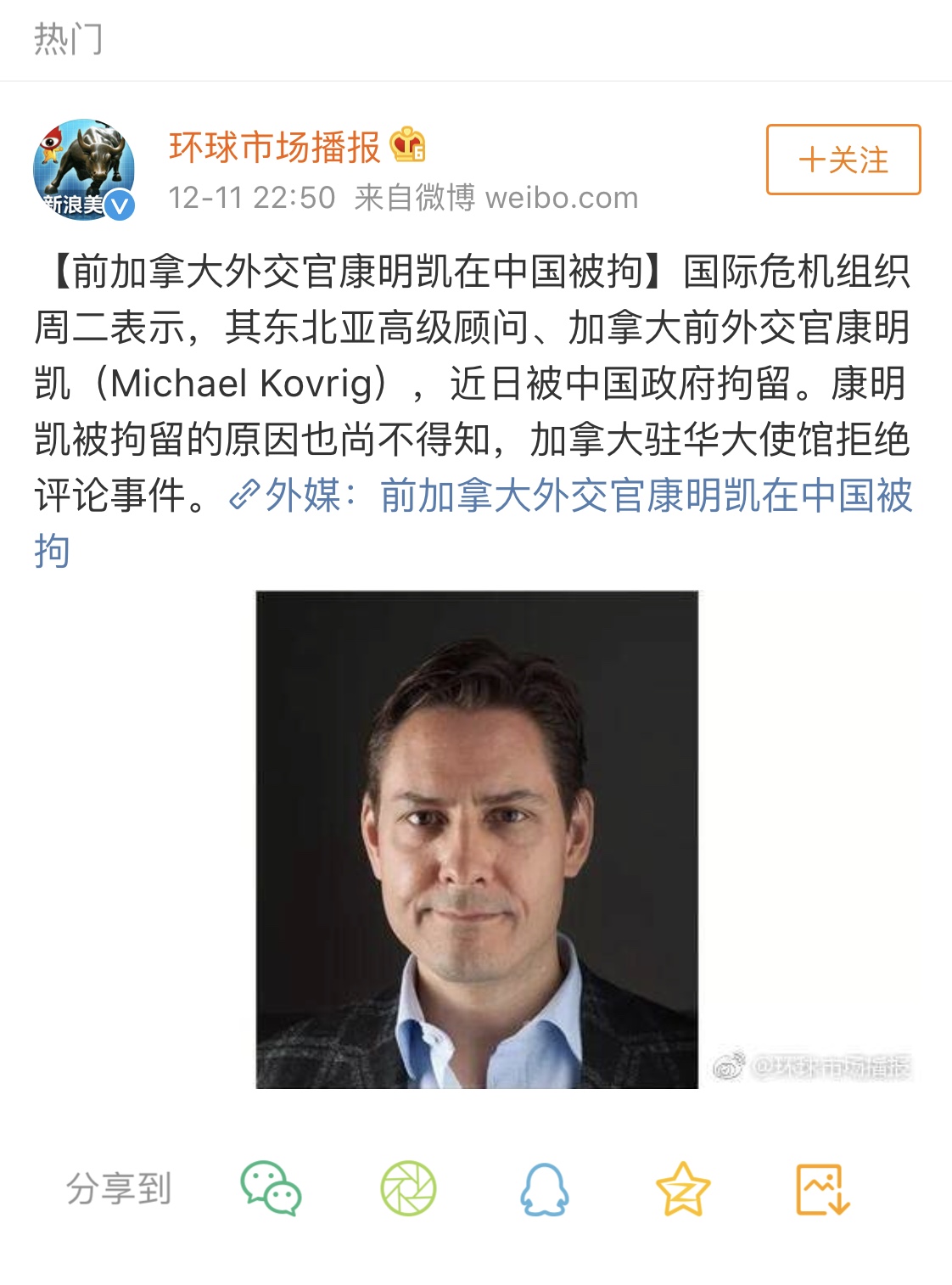 加拿大前外交官康明凯被中国拘留了评论里都是
