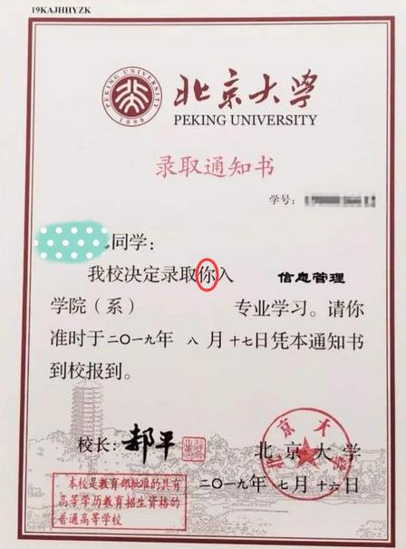 北大录取通知书内外有别对外国人称您却对同胞称你