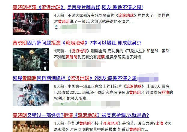 黄晓明因档期问题拒演《流浪地球》?本尊发文