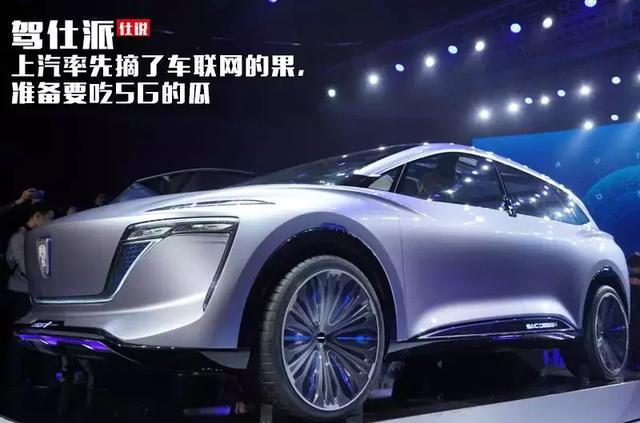 上汽率先摘了车联网的果,准备要吃5G的瓜