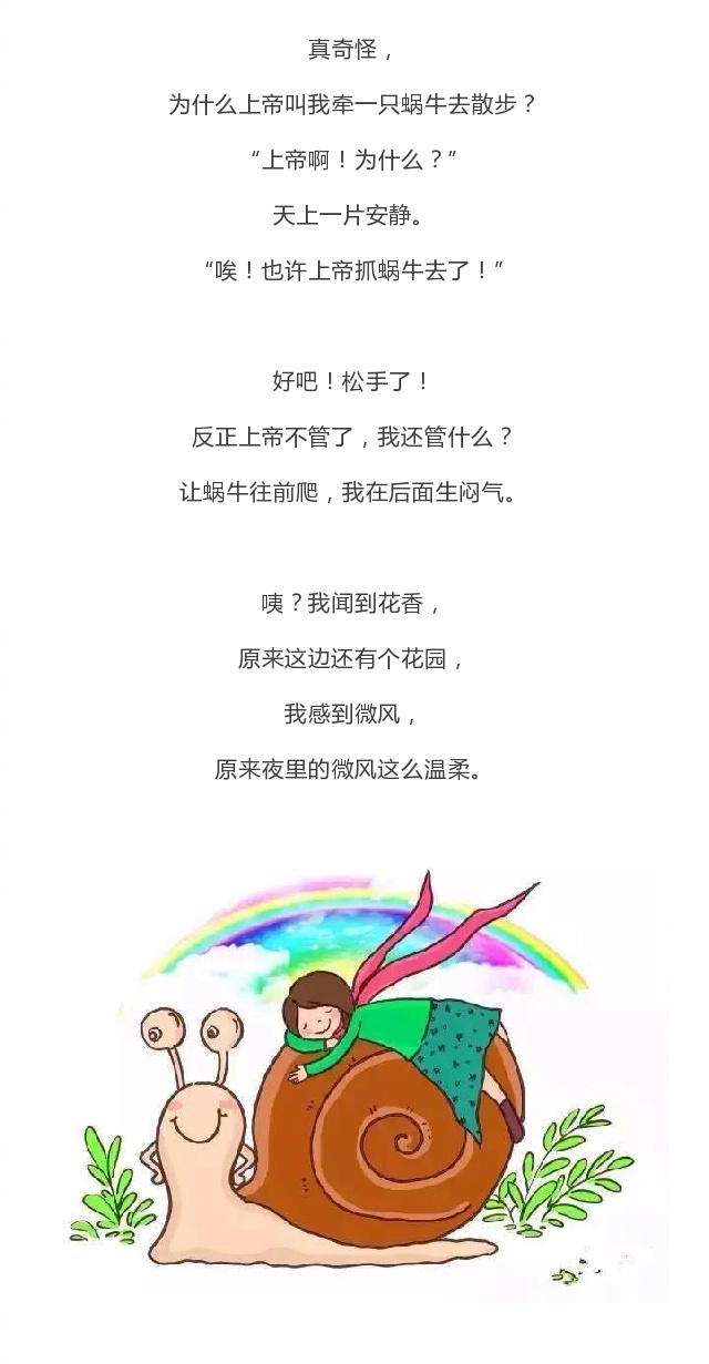 当你忍不住对孩子发火,静心读读《牵一只蜗牛去散步》
