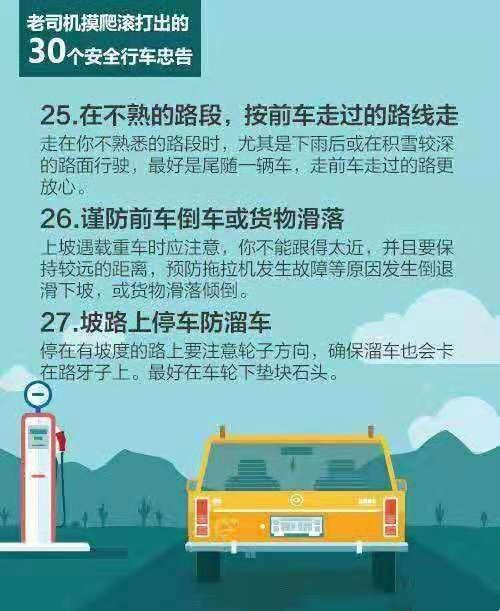 安全驾驶的30个实用技巧,老司机摸爬滚打总结出的行车忠告