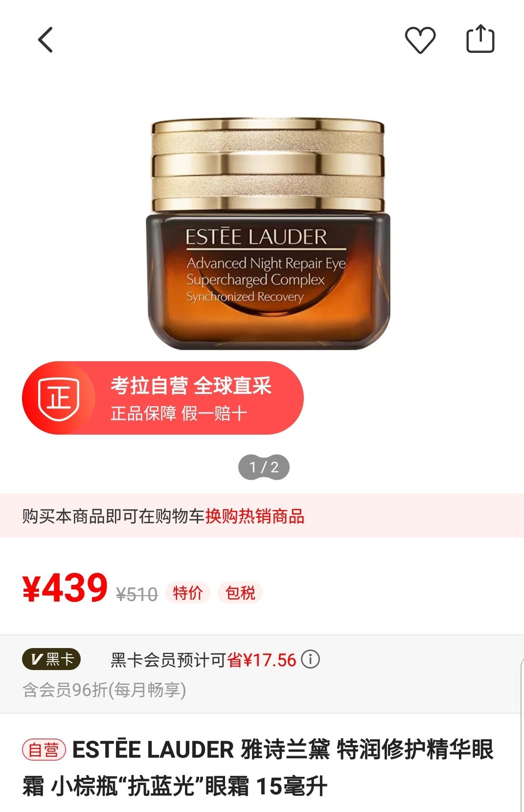 雅诗兰黛和网易考拉互掐!小棕瓶假的?MAC假