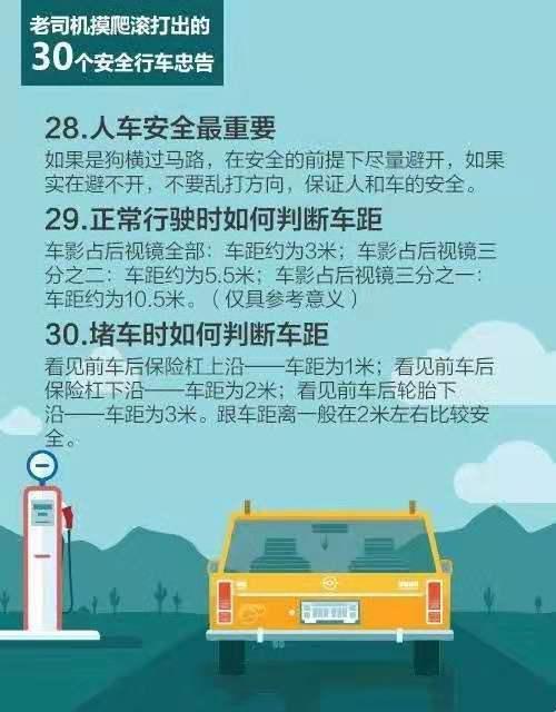 安全驾驶的30个实用技巧,老司机摸爬滚打总结出的行车忠告
