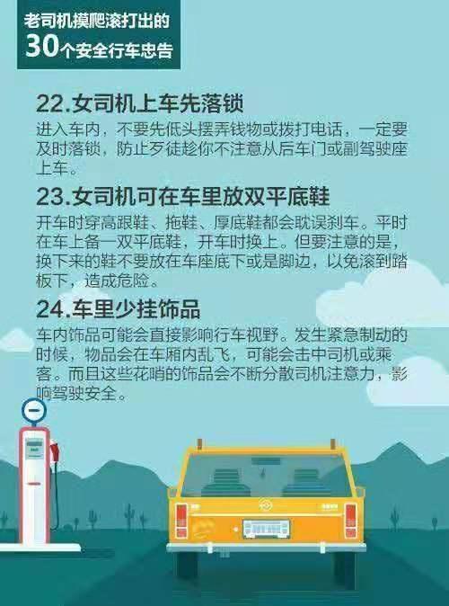 安全驾驶的30个实用技巧,老司机摸爬滚打总结出的行车忠告