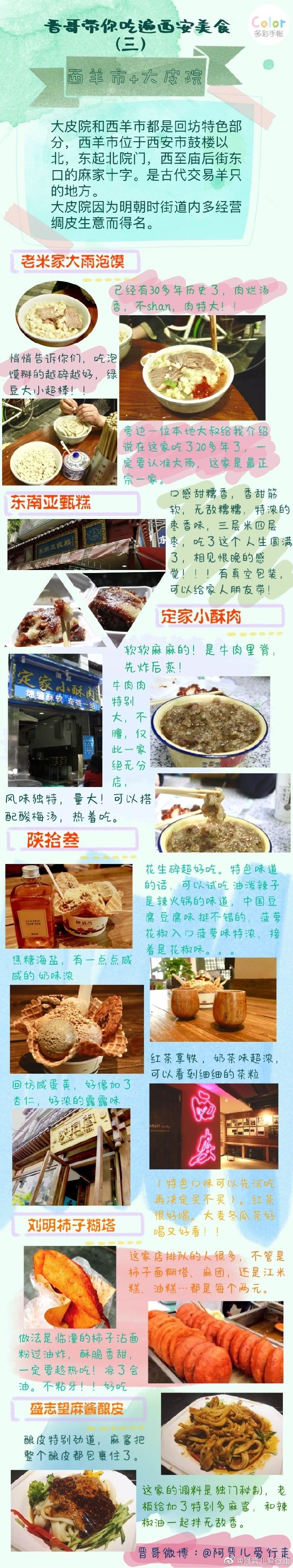 西安美食攻略