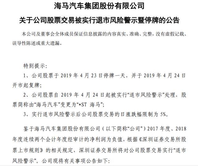 一季度销量同比下滑78.58% 海马汽车何故上演“跌跌不休”