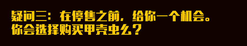 末代的甲壳虫 你会买一辆吗?