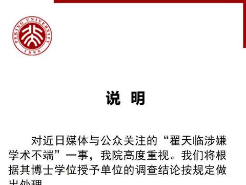 北影成立翟天临事件调查组后，光华学院再发声明