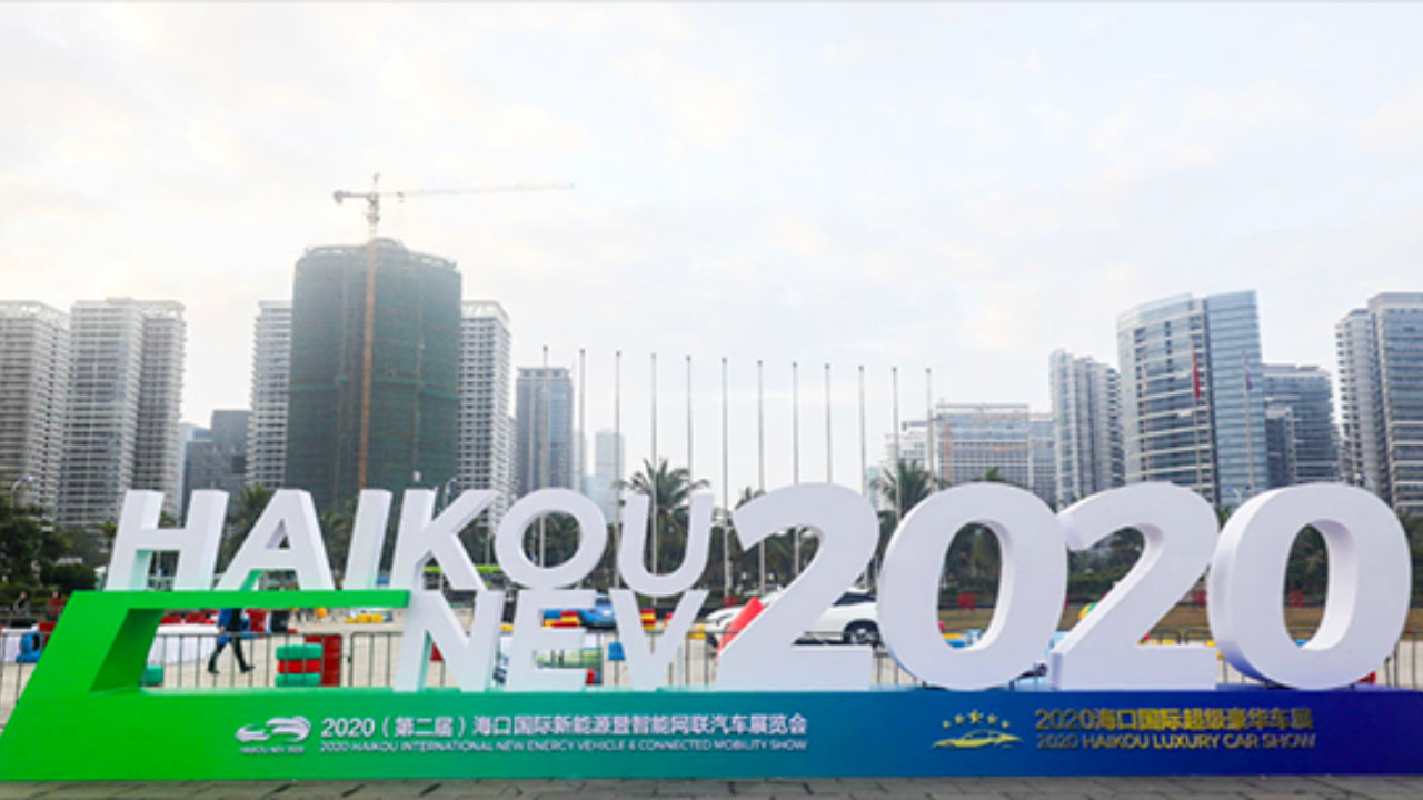 第二届海口国际新能源展召开，中国车市或将进入红海2.0时代