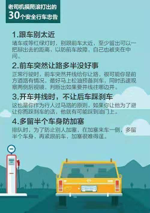 安全驾驶的30个实用技巧，老司机摸爬滚打总结出的行车忠告