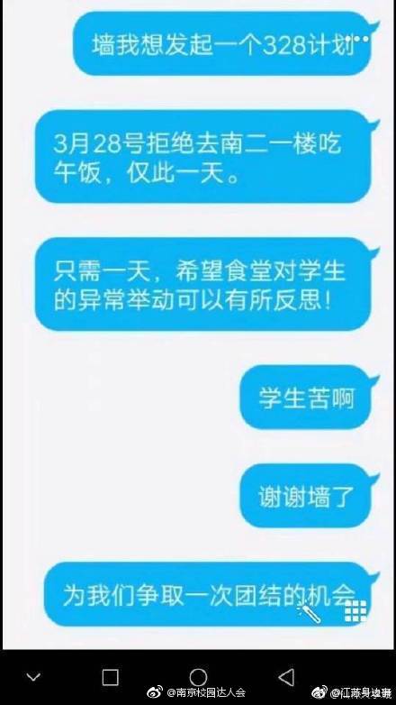 南邮因食堂难吃走上风口浪尖 回应：将整改