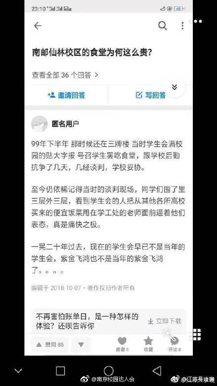 南邮因食堂难吃走上风口浪尖 回应：将整改