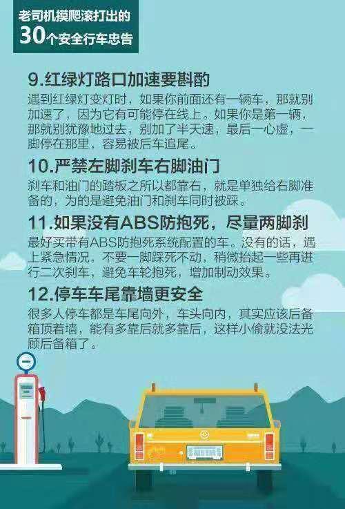 安全驾驶的30个实用技巧，老司机摸爬滚打总结出的行车忠告