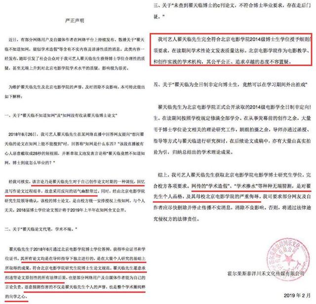 回眸2019：从李胜利到翟天临、江一燕，浮夸和人设总惹祸