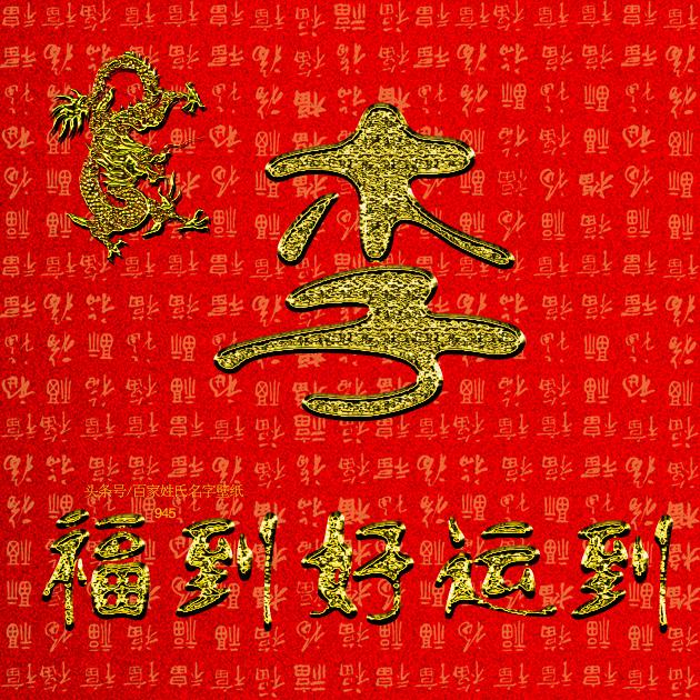 85年属牛好运微信头像,85年属牛男招财头像 你的微信头像该换了,福到好运到,25个闪烁的名字,喜欢