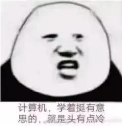 计算机系由于时常熬夜写代码,常以