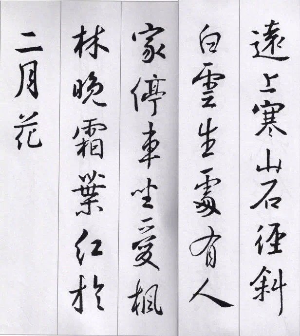 王羲之书法集字唐诗宋词