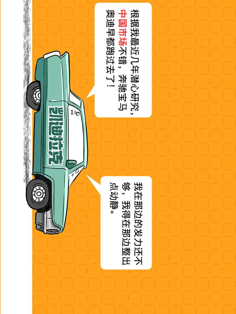 【漫画新车】世风日下,总统座驾也得另辟蹊径!