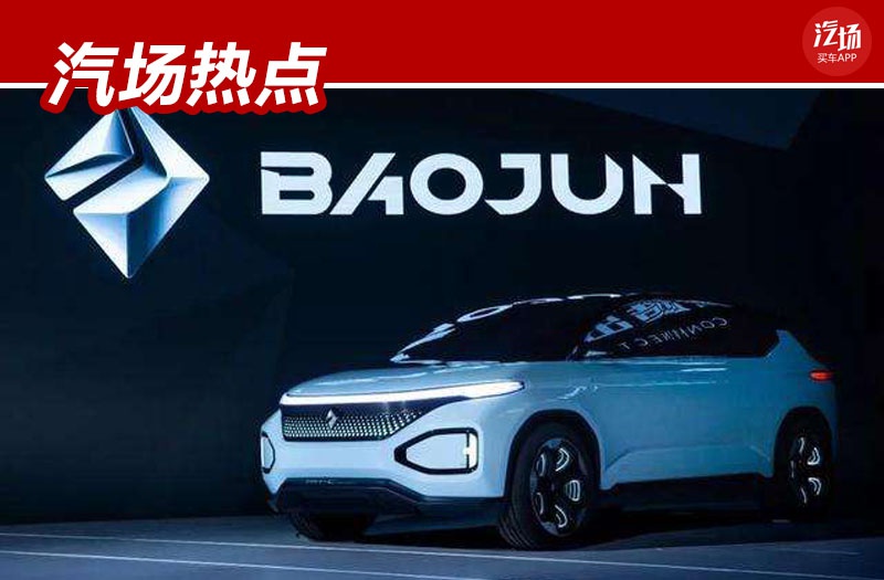 HUAWEI HiCar智慧互联、新动力亮点,新宝骏2020将推10款新车