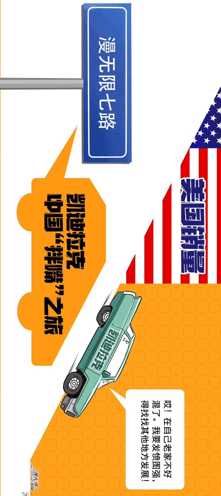 【漫画新车】世风日下,总统座驾也得另辟蹊径!