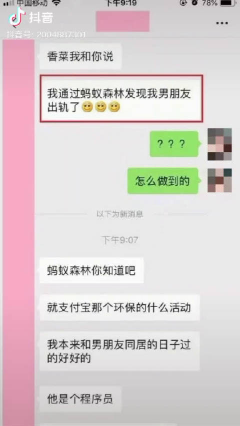 研究研究蚂蚁森林