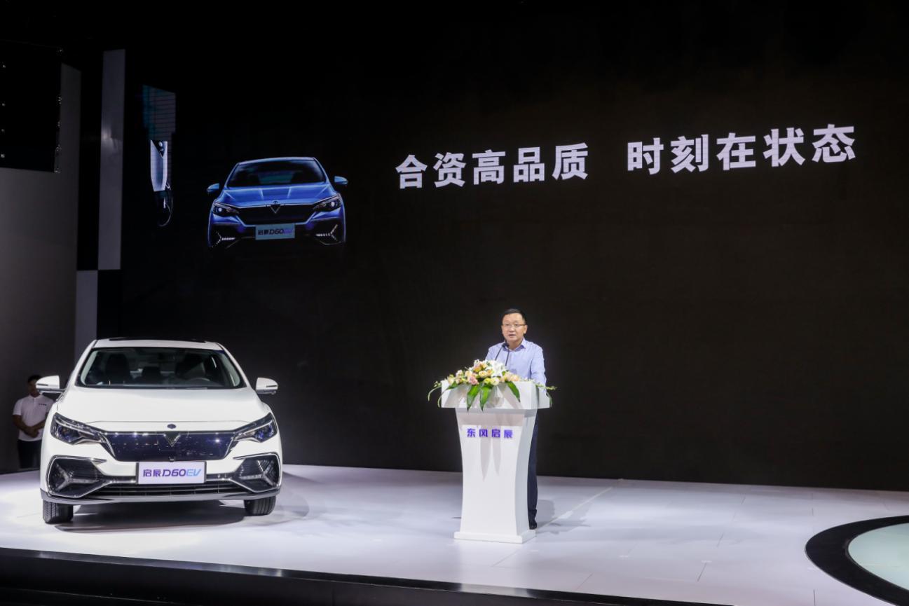 481km长续航,东风启辰高品质家轿D60EV上市!