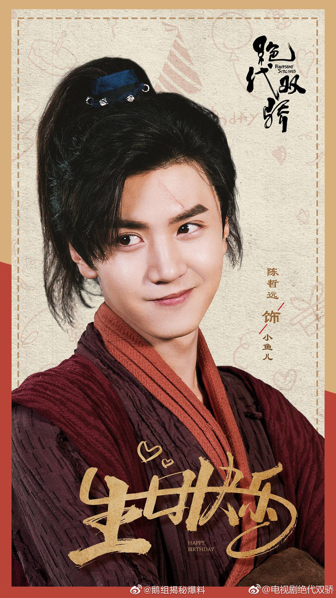 绝代双骄胡一天,陆哲远饰演花无缺,小鱼儿能超越经典吗