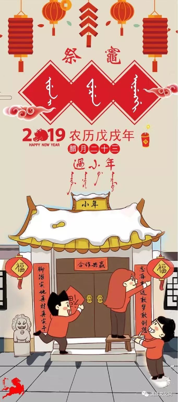 今天是小年,一个非常有满族民族特色的节日!